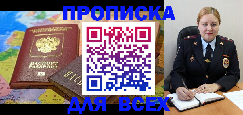 купить прописку в Порхове
